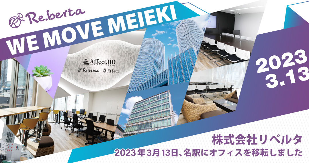 2023年3月13日、名駅にオフィスを移転しました